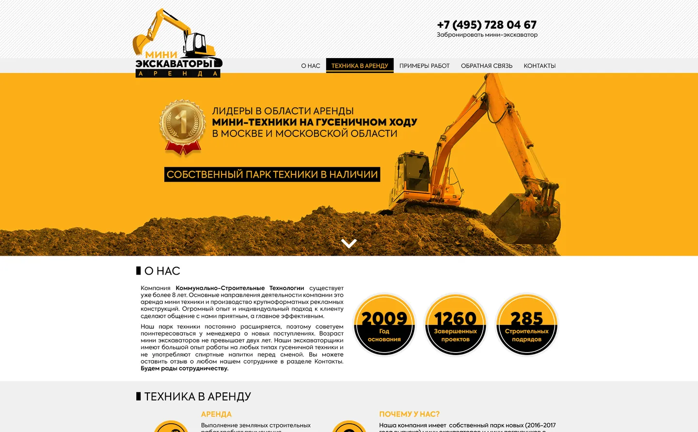 Сайт аренды экскаваторов, полная страница