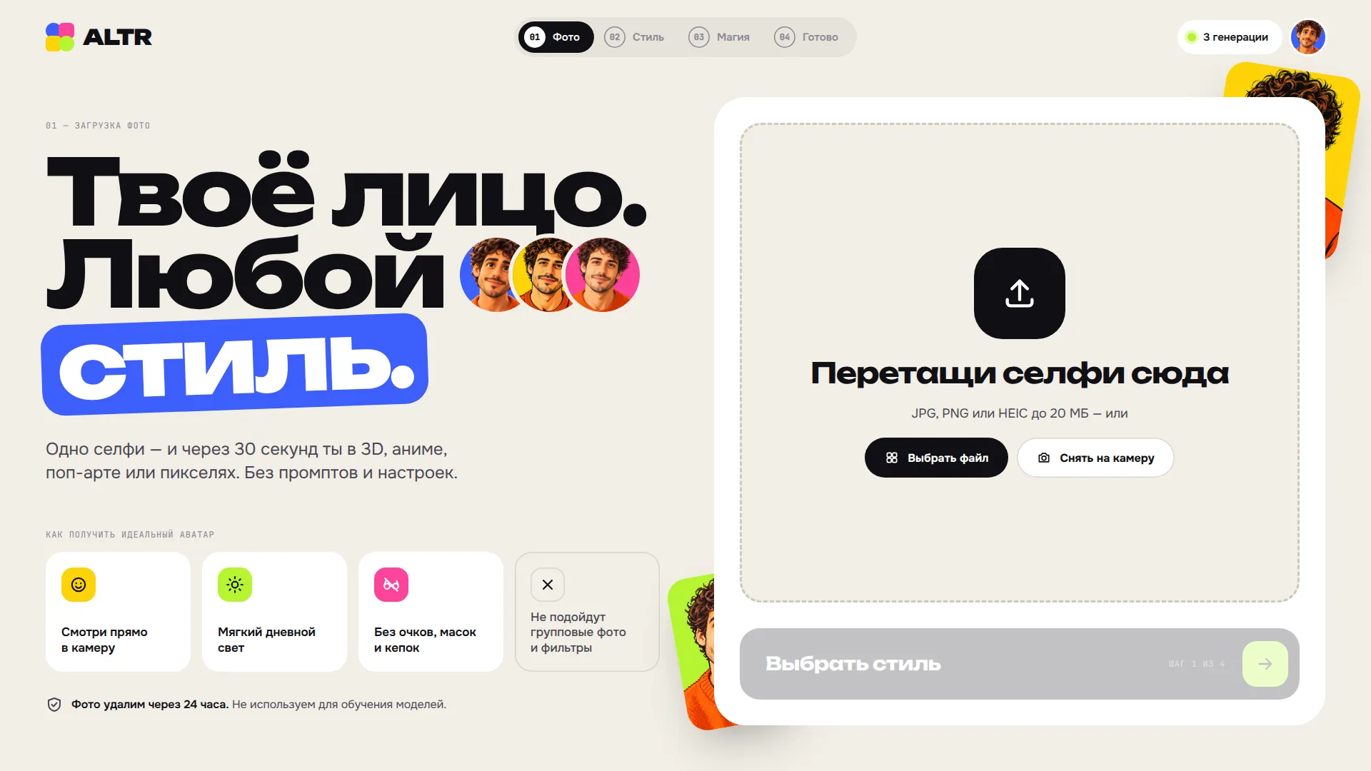 ALTR – загрузка селфи, пустое состояние