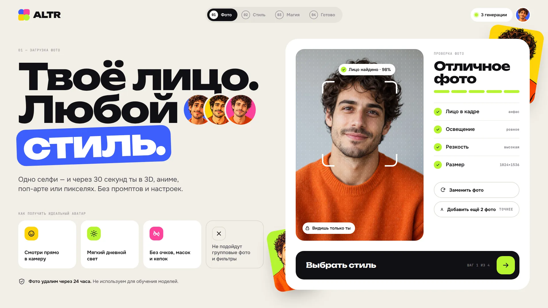 ALTR – фото проверено