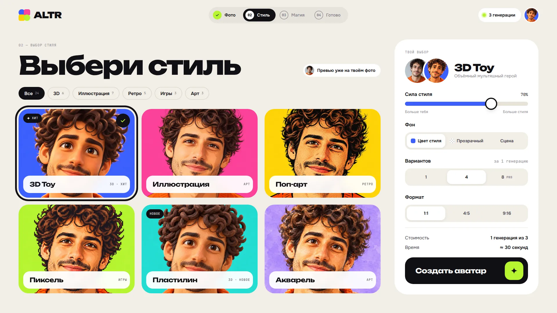 ALTR – выбор стиля