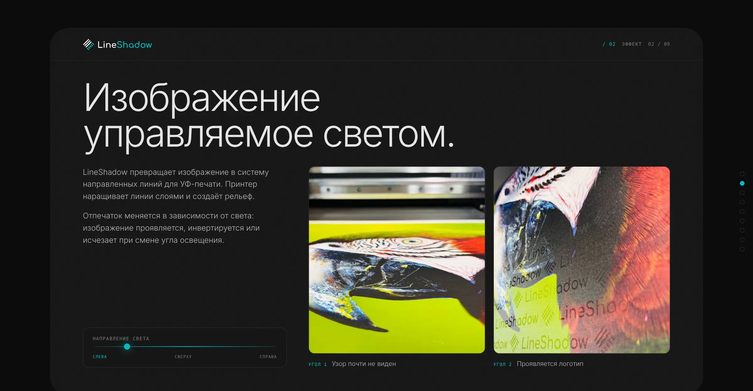 Изображение, управляемое светом – слайд презентации
