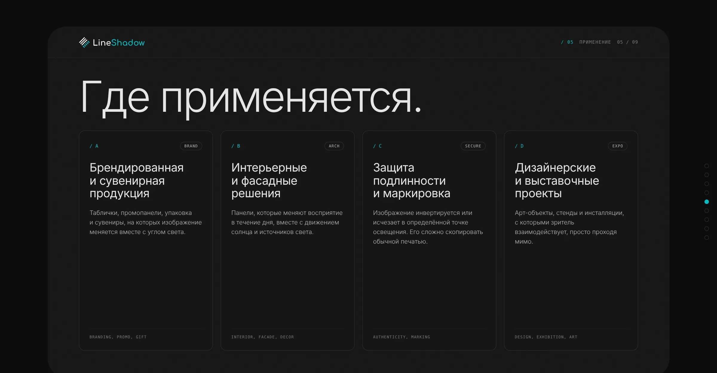 Где применяется – слайд презентации