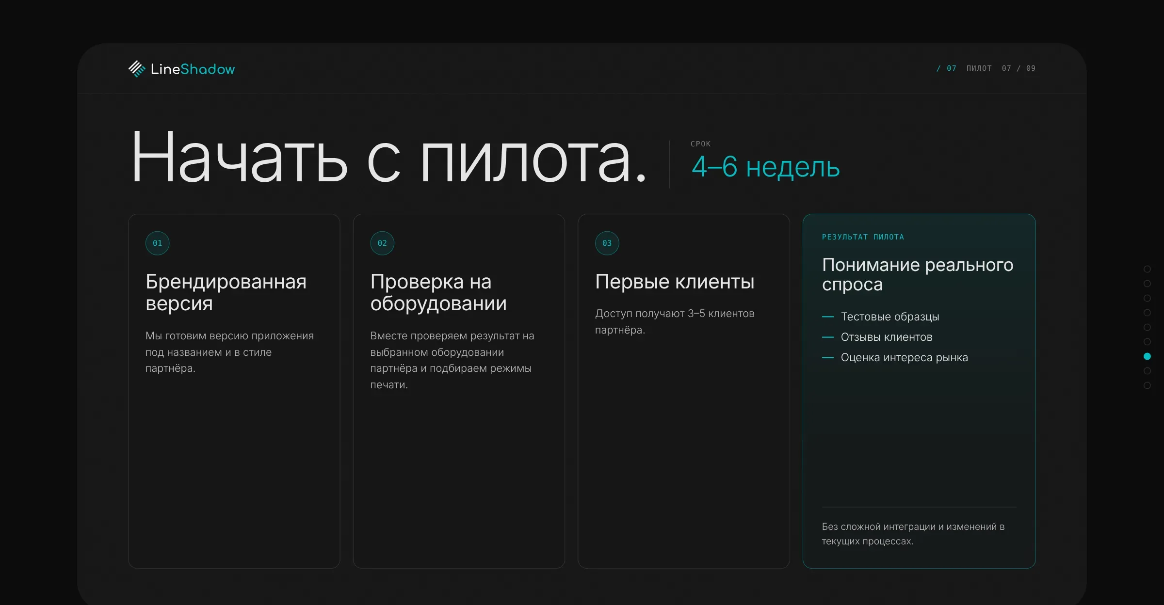 Начать с пилота – слайд презентации