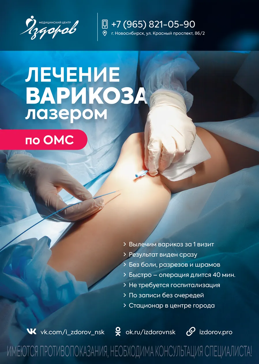 Лечение варикоза лазером – плакат