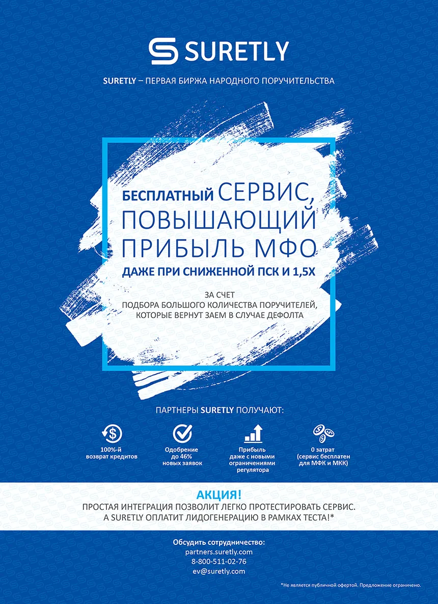 Листовка Suretly