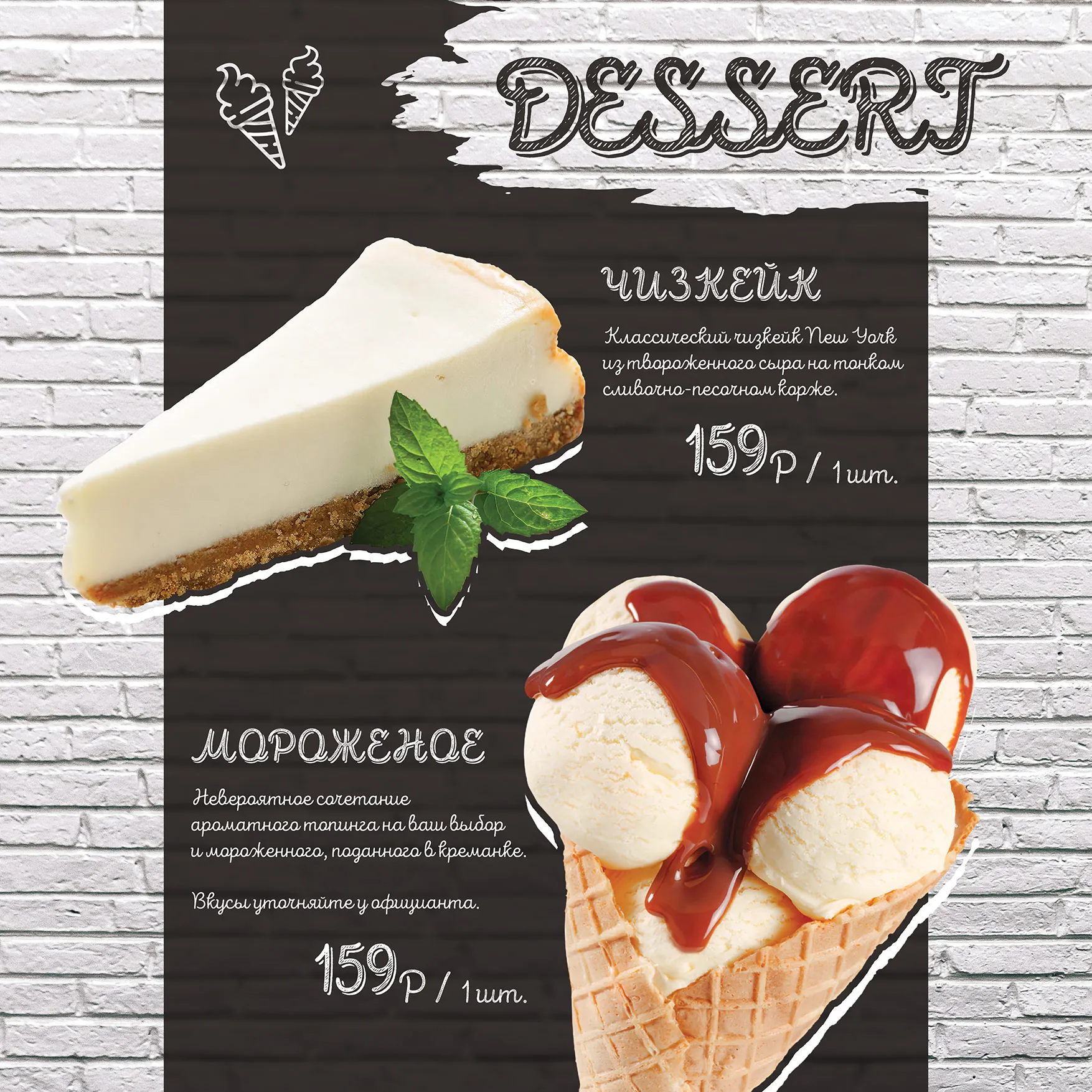 Меню десертов